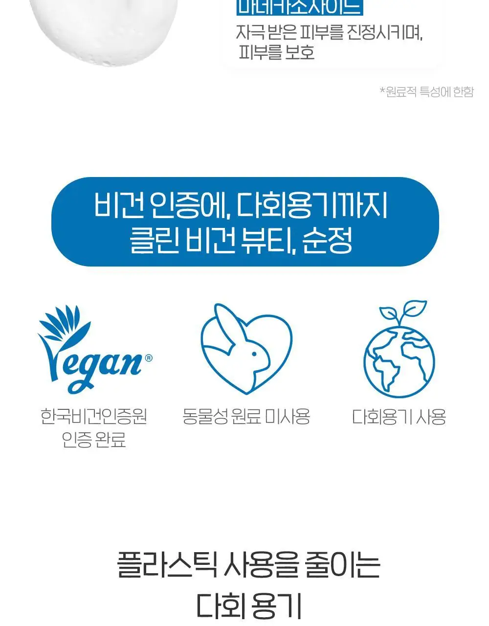 [단독기획] 에뛰드 순정약산성6.5휩클렌저 250ml 대용량기획(250ml+리필250ml) 상세페이지 12